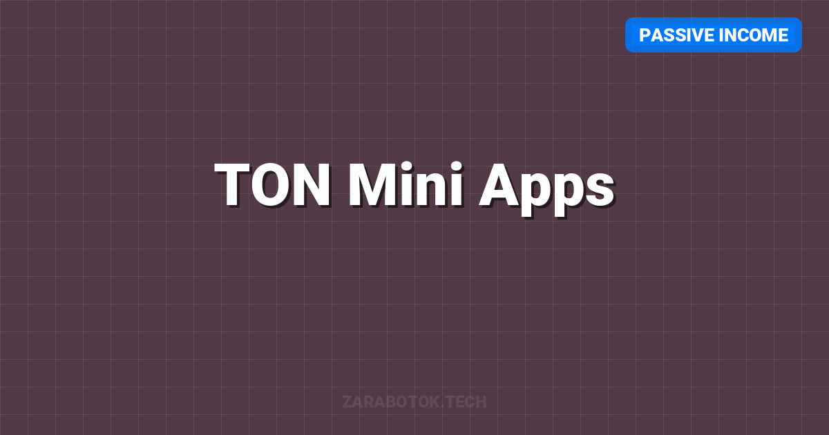 TON Mini Apps: Как создать крипто-приложение в Telegram и заработать первые $1000 (Гайд 2026)