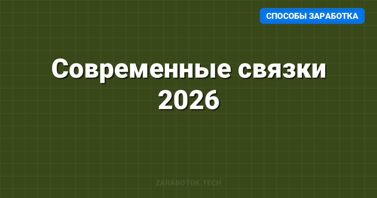 Современные связки 2026: Как зарабатывать на автоматизированных контент-хабах и RWA