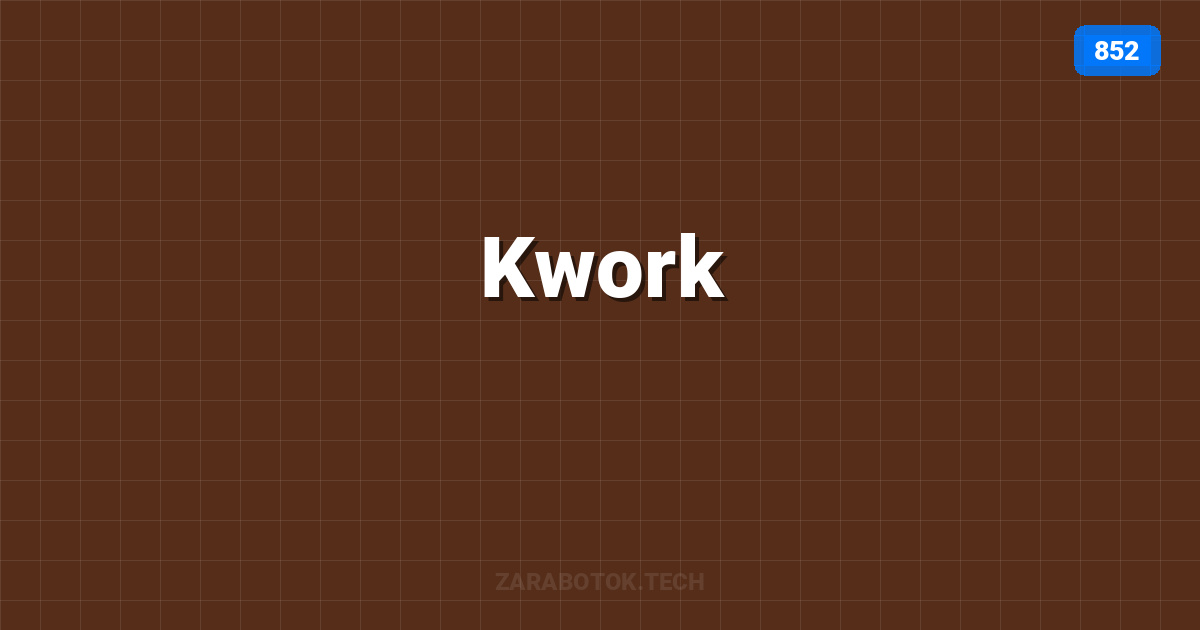 Kwork