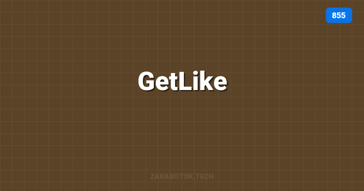 GetLike