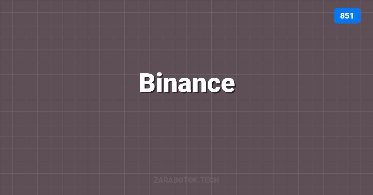 Binance