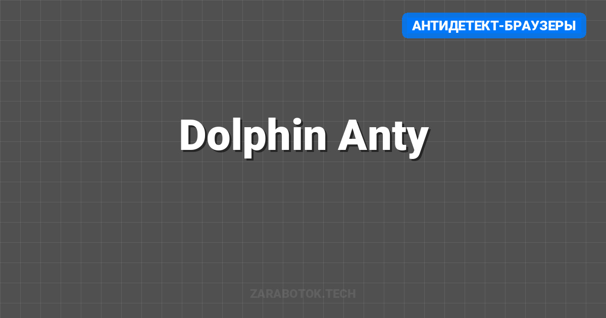 Dolphin Anty
