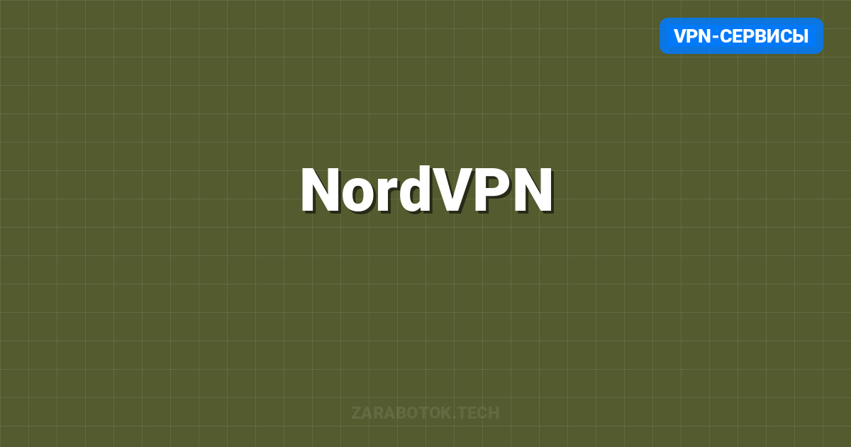 NordVPN