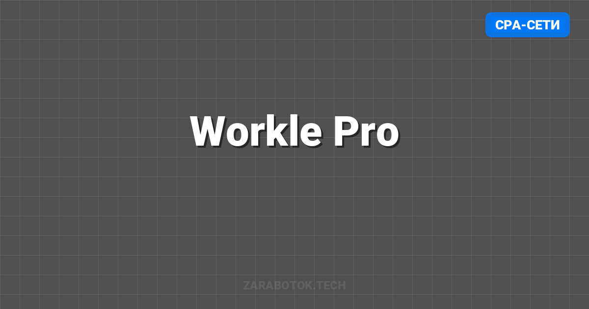 Workle Pro