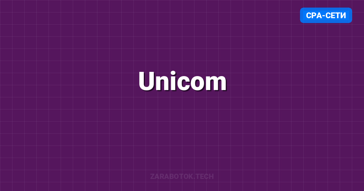 Unicom