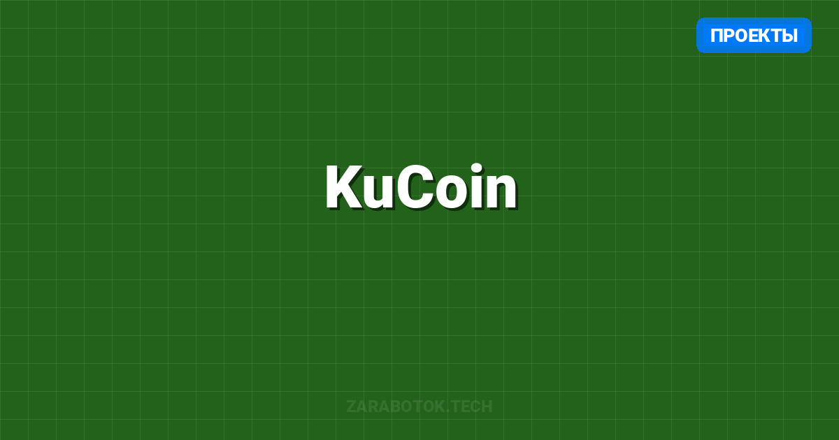 KuCoin