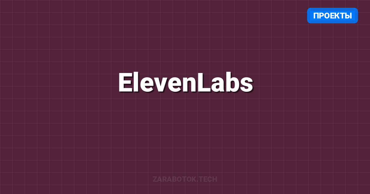 ElevenLabs