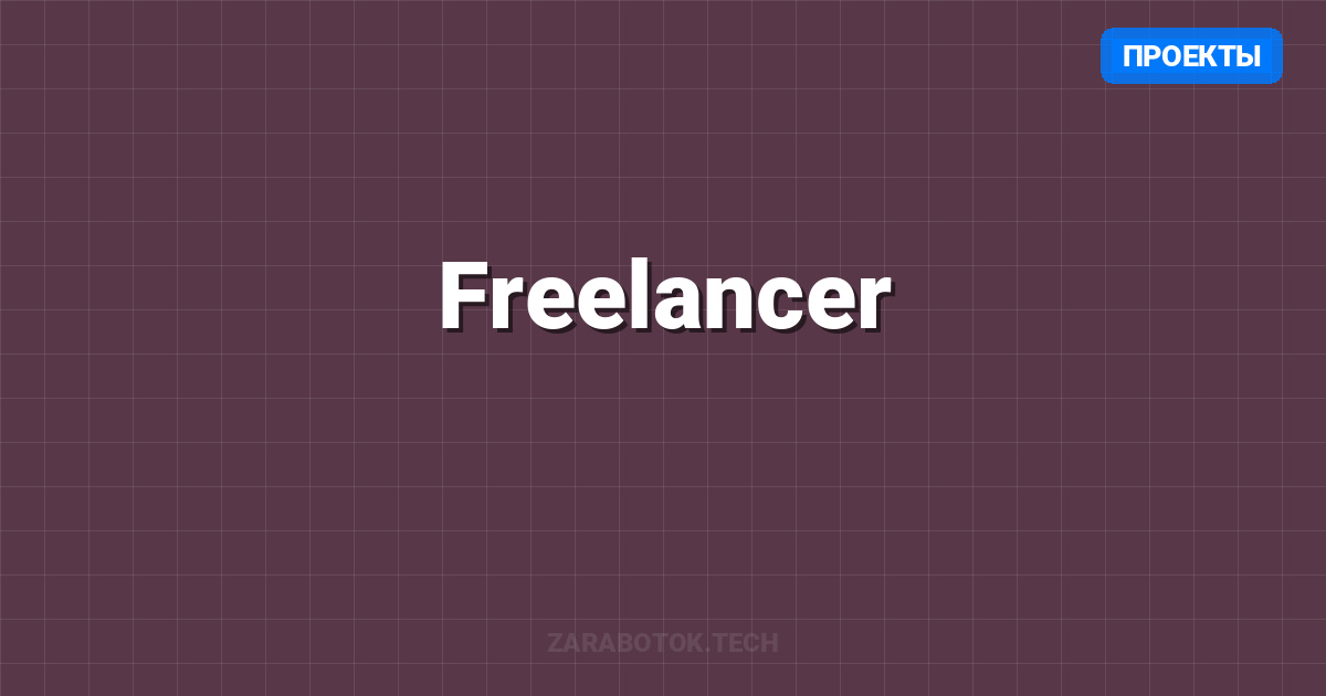 Freelancer