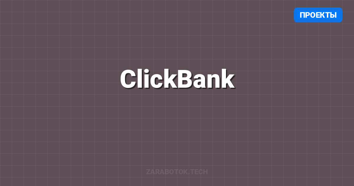 ClickBank