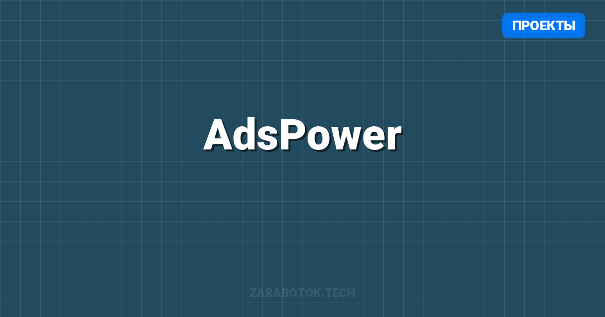 AdsPower