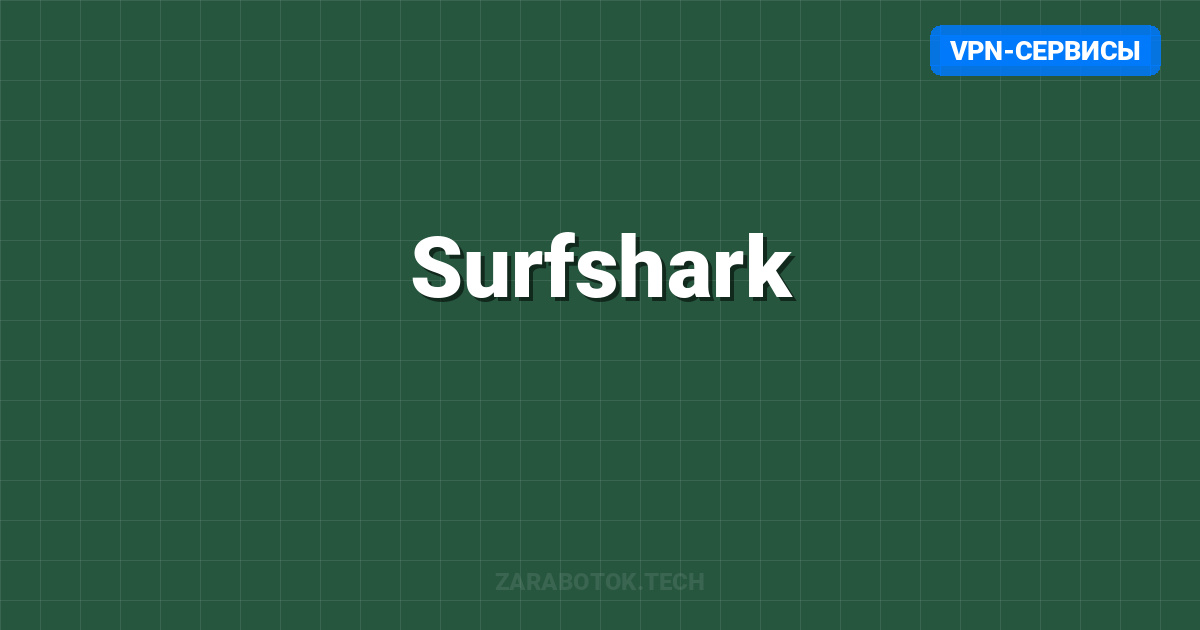 Surfshark