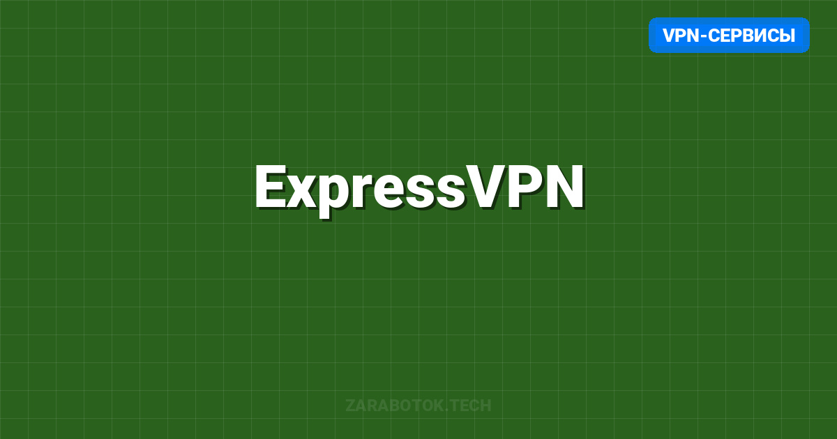 ExpressVPN