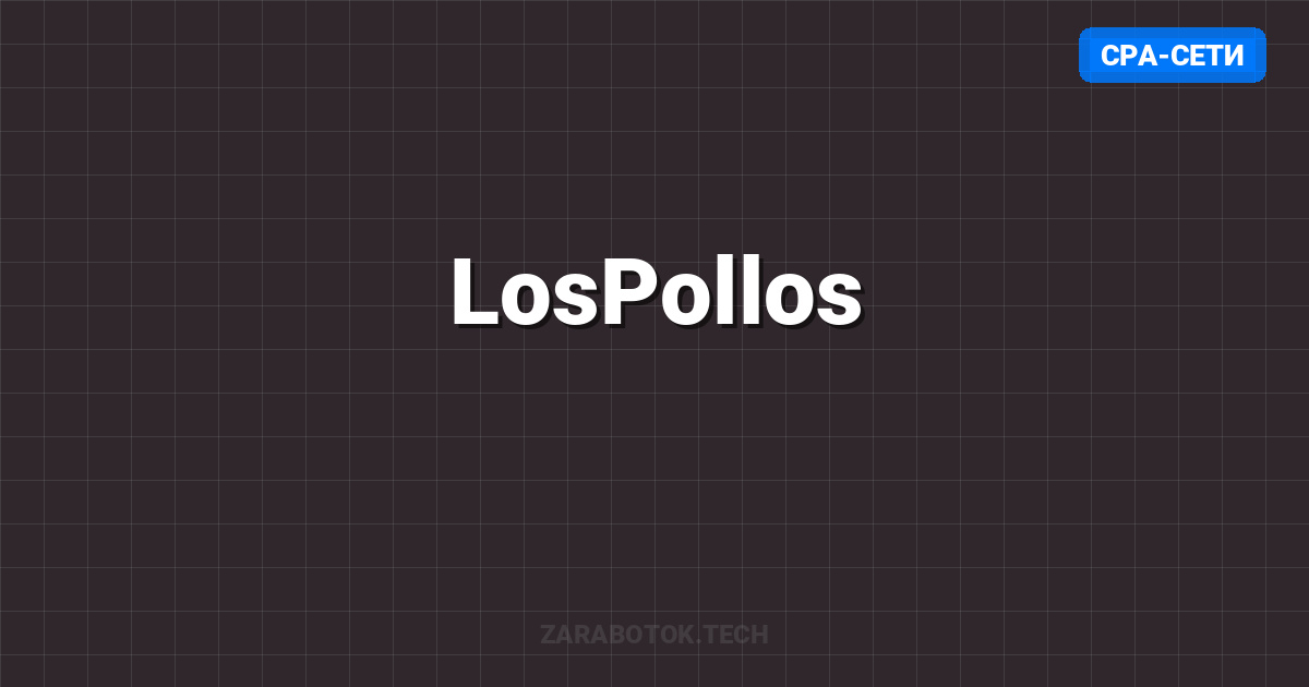 LosPollos