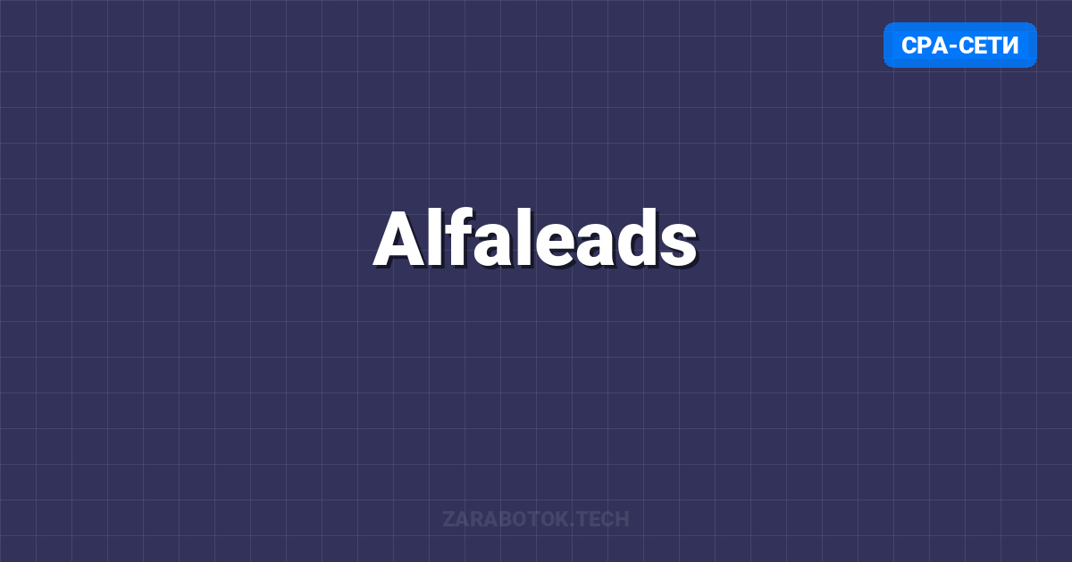 Alfaleads