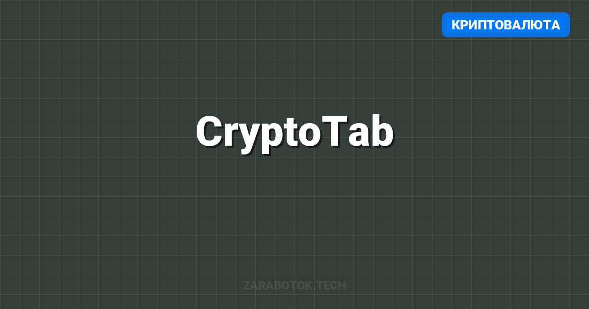 CryptoTab