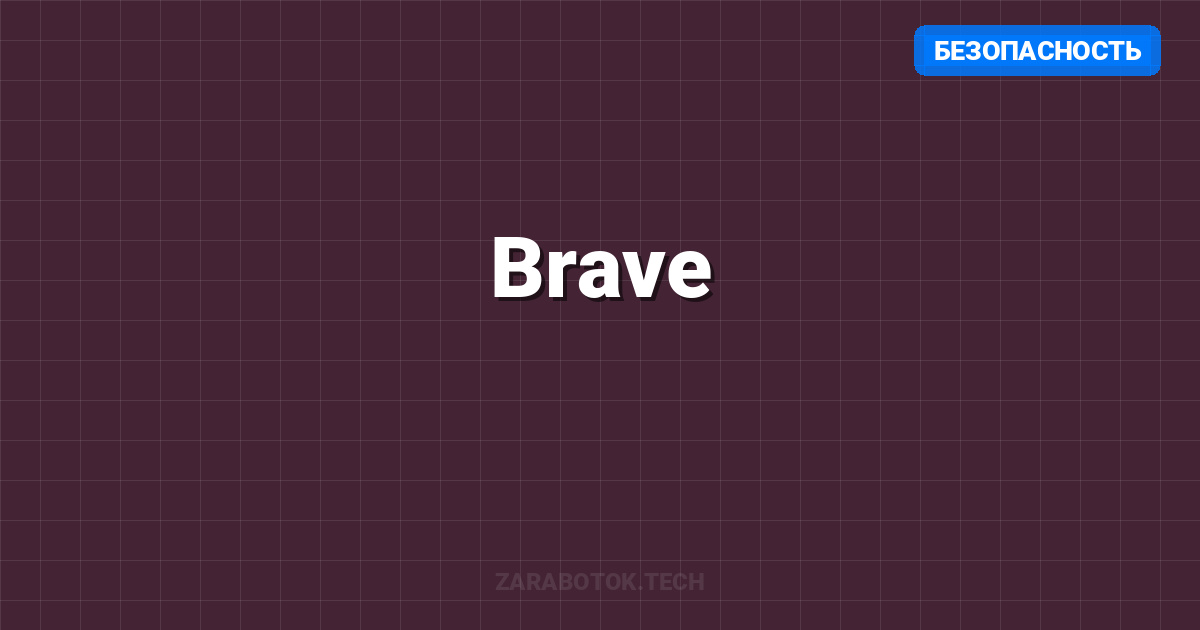 Brave