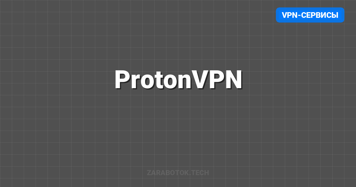 ProtonVPN