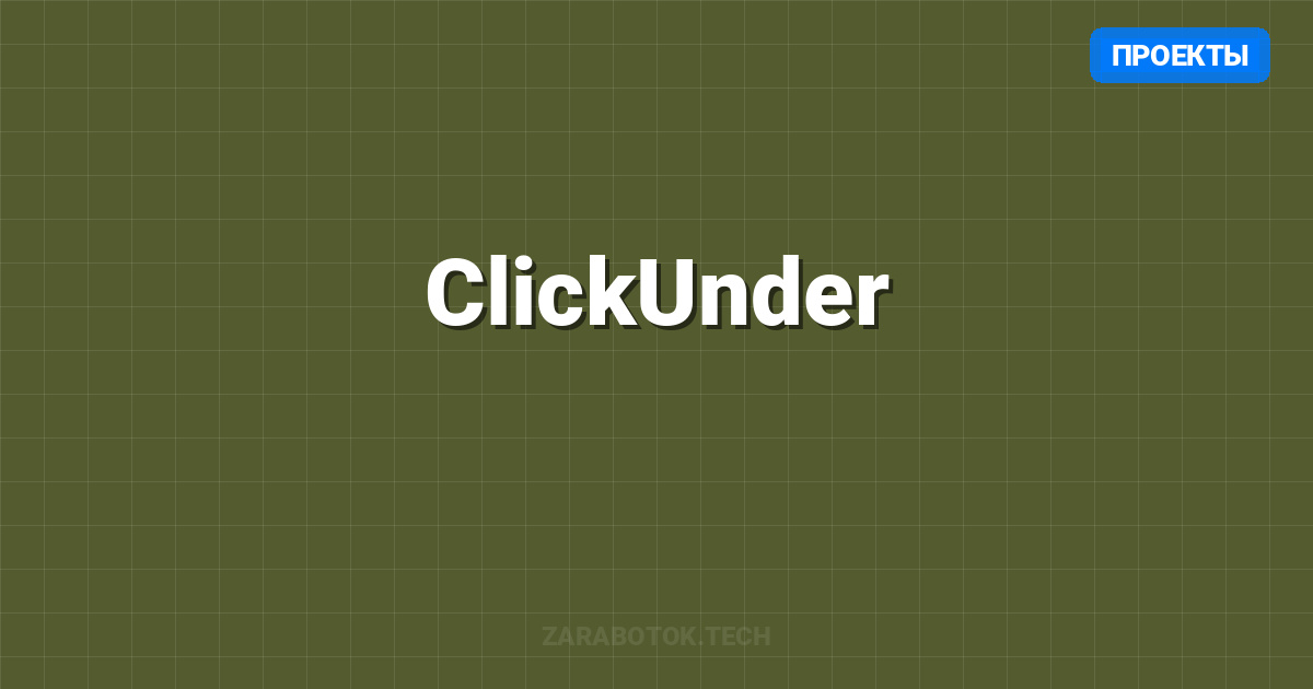 ClickUnder