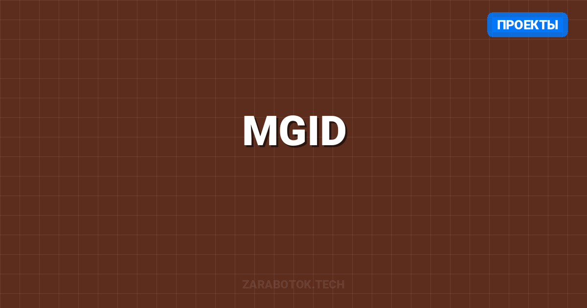 MGID