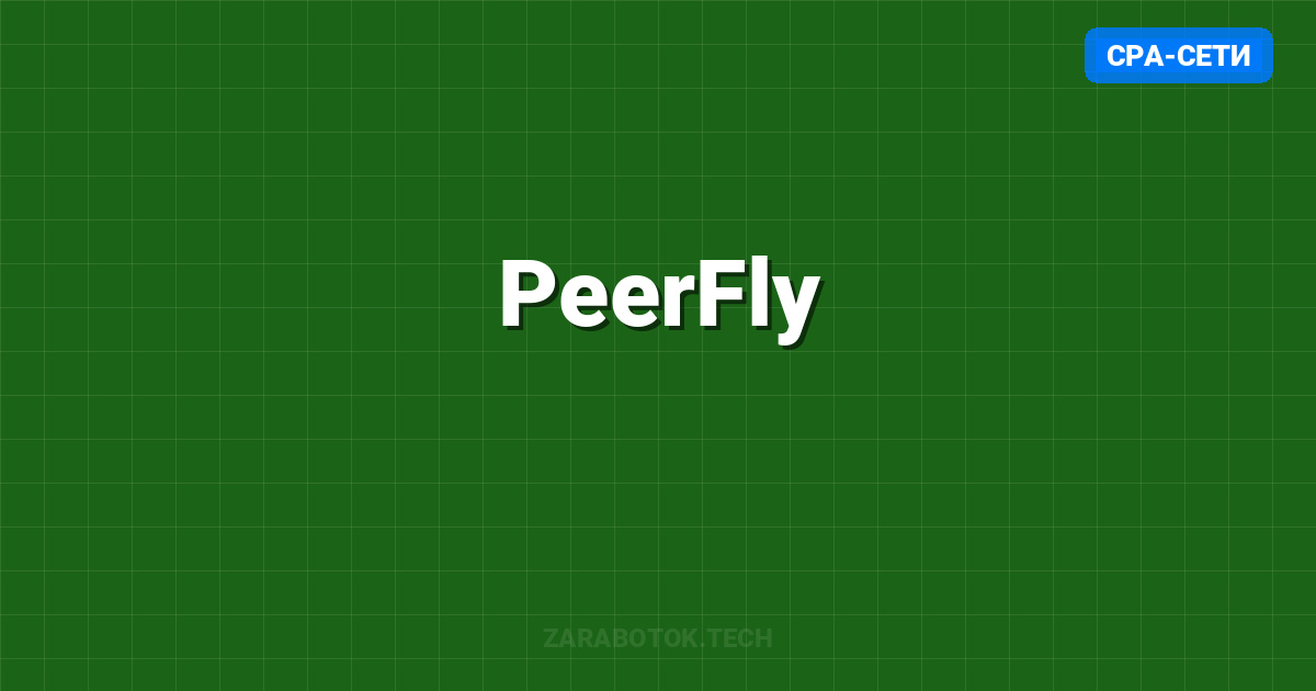 PeerFly