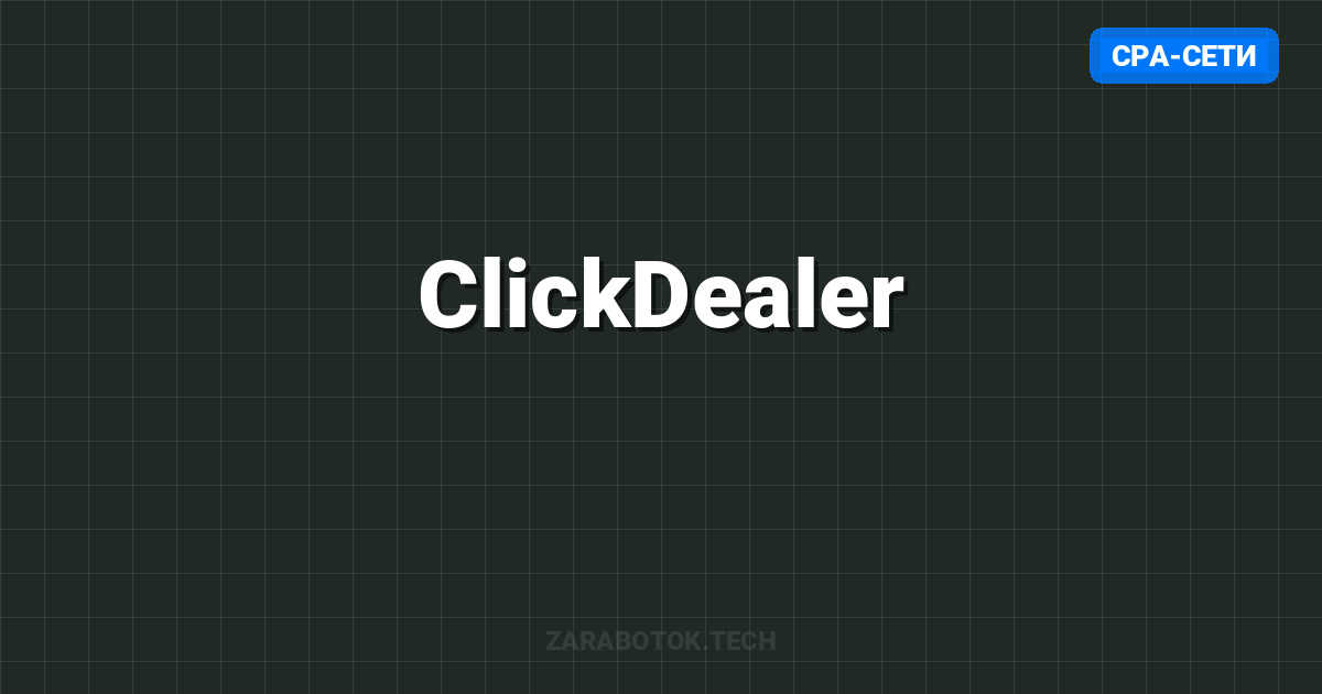 ClickDealer