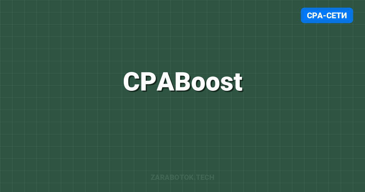 CPABoost