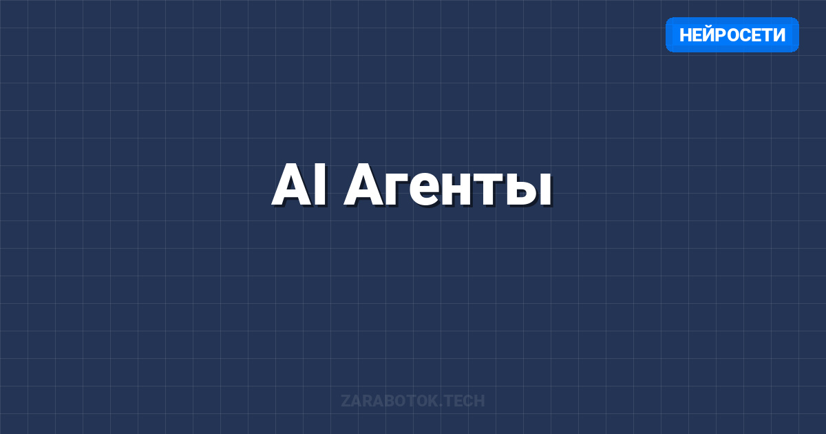 AI Агенты: Создание и продажа на PolyX