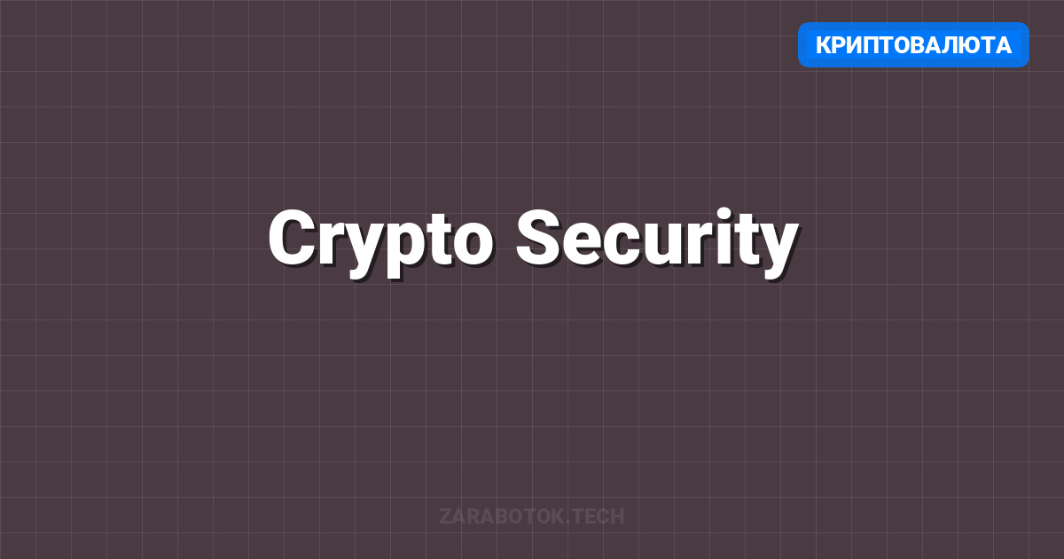 Crypto Security: Hardware Wallets vs Multi-Sig — Что выбрать?