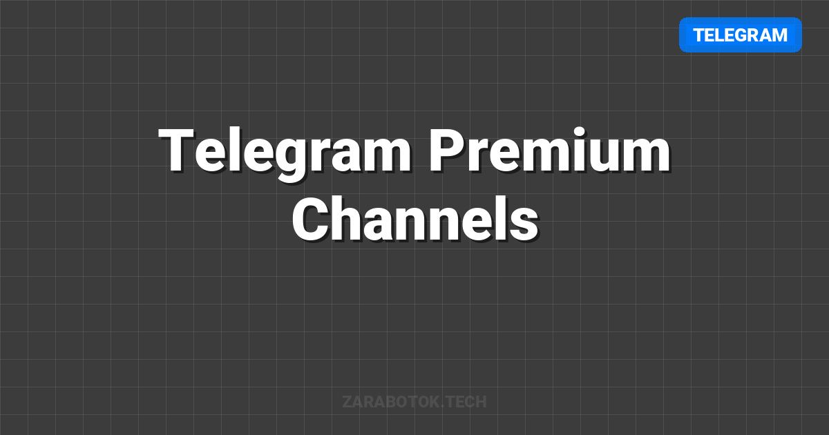 Telegram Premium Channels: Монетизация контента через подписки 2026