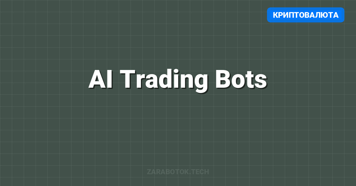 AI Trading Bots: TradingView + 3Commas + Binance в 2026
