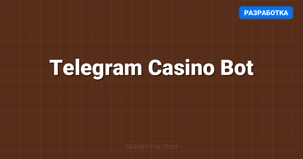 Telegram Casino Bot: Математика, Код и Прибыль (Python Guide)