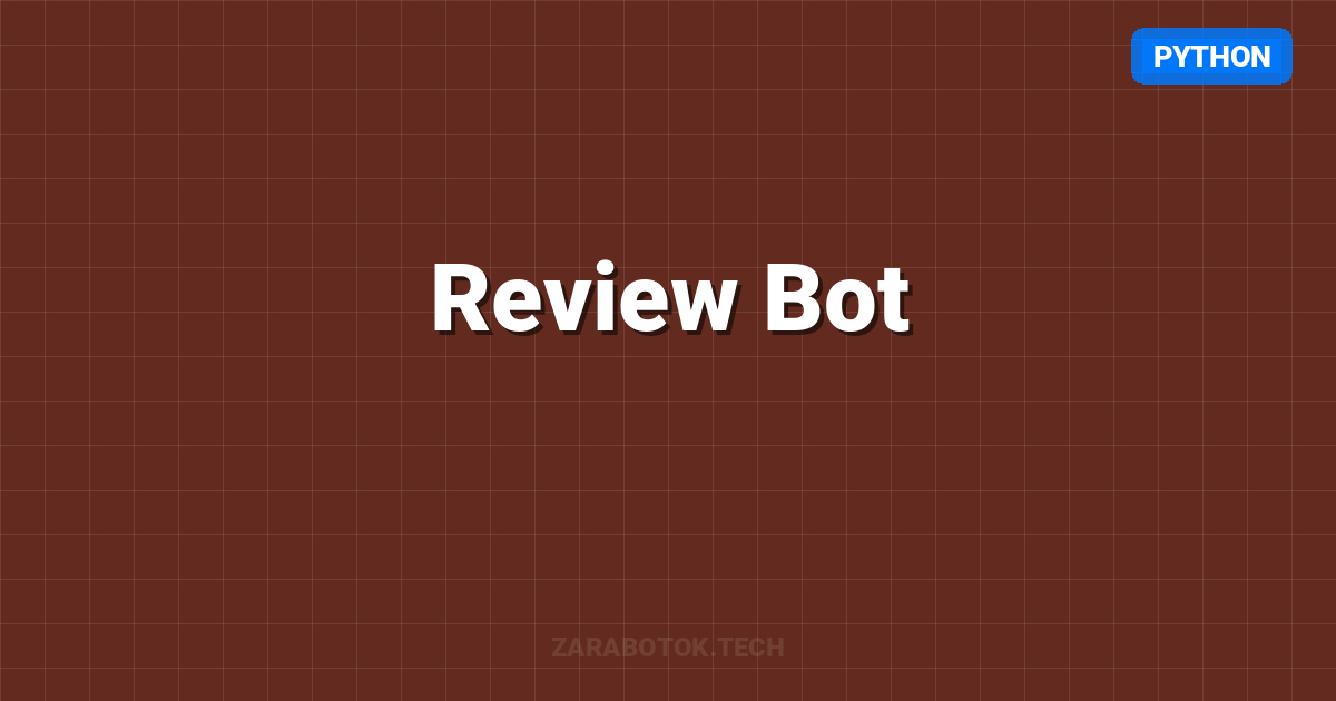 Review Bot: Автоматизация отзывов (Этичный гайд)