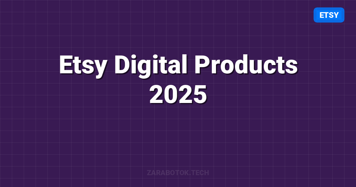 Etsy Digital Products 2025: Как зарабатывать $2,000/мес на ИИ-товарах