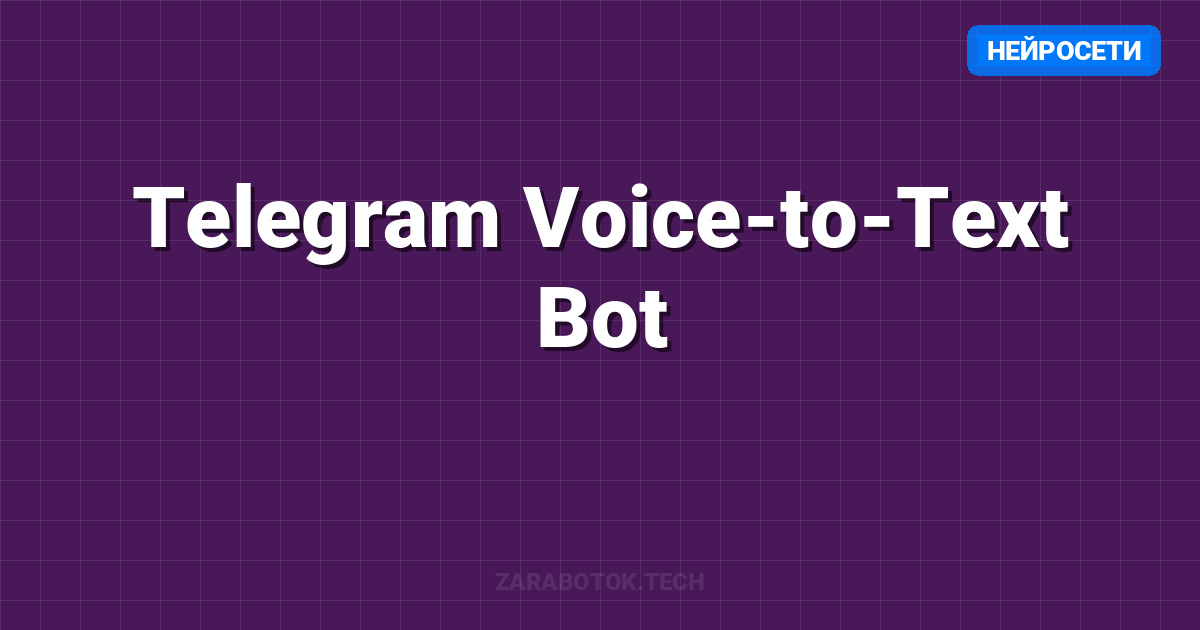 Telegram Voice-to-Text Bot: